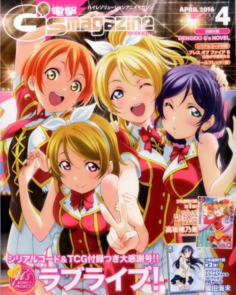 電撃G’s magazine (ジーズ マガジン)  2016年4月号 (発売日2016年02月29日) 表紙