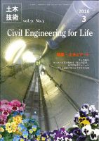 土木技術 2016年3月号 (発売日2016年02月27日) 表紙