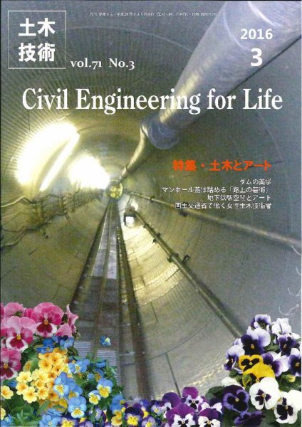 土木技術 2016年3月号 (発売日2016年02月27日) 表紙