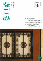 なごみ 3月号 (発売日2016年02月27日) | 雑誌/定期購読の予約はFujisan 