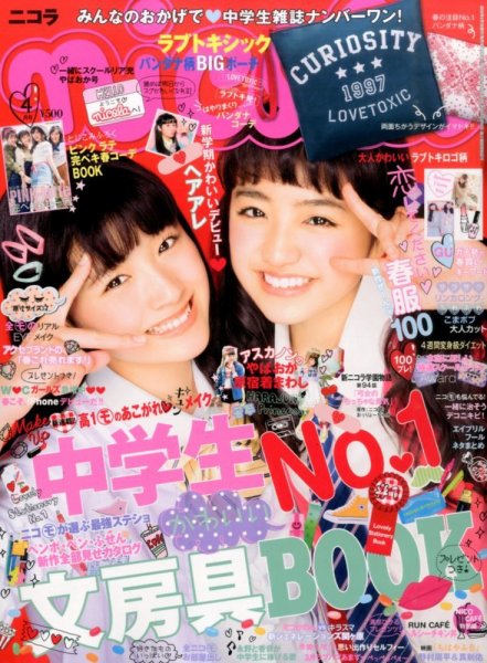 nicola (ニコラ) 2016年4月号 (発売日2016年03月01日) | 雑誌/定期購読
