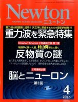 Newton（ニュートン） 2016年4月号 表紙