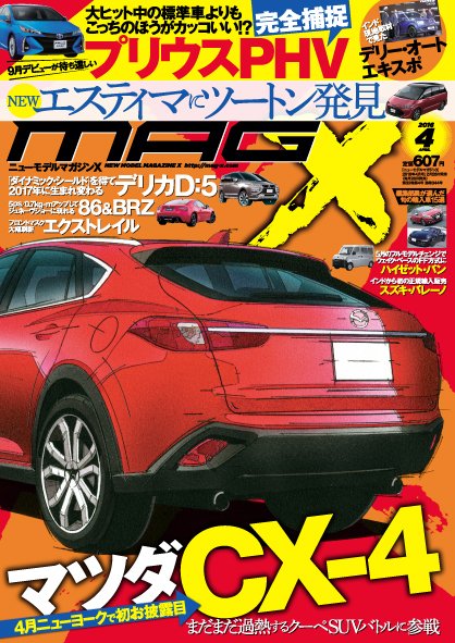 ニューモデルマガジンX 2016年4月号 (発売日2016年02月26日) 表紙