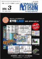 配管技術 2016年3月号 表紙