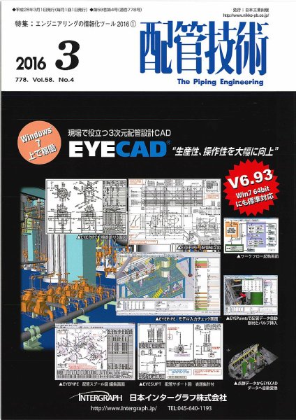 配管技術 2016年3月号 (発売日2016年03月01日) 表紙