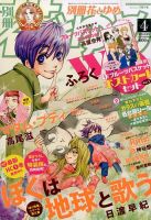 別冊花とゆめ 2016年4月号 (発売日2016年02月26日) 表紙