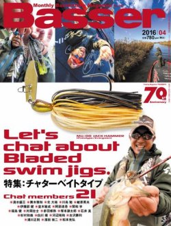 BASSER  バサー Basser（バサー） 2016年4月号 (発売日2016年02月26日) | 雑誌