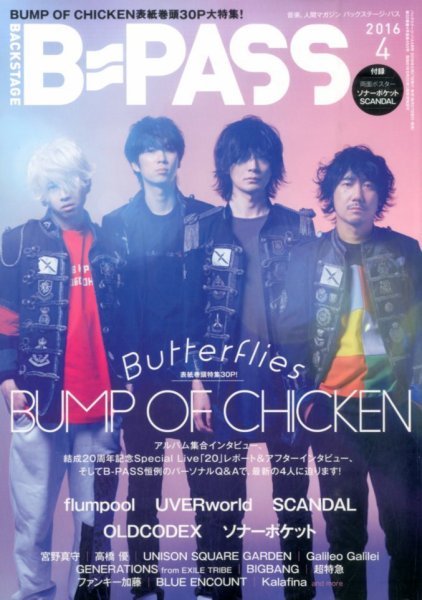B-PASS（バックステージパス） 2016年4月号 (発売日2016年02月27日) 表紙