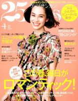 25ans (ヴァンサンカン) 2016年4月号 表紙
