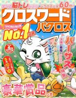 クロスワードパクロス 2016年4月号 表紙