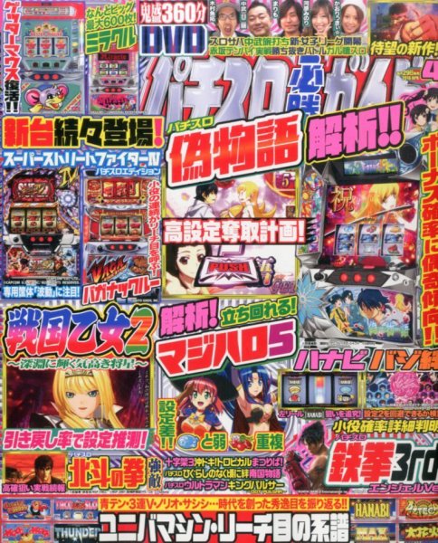 パチスロ必勝ガイド 2016年4月号 (発売日2016年02月29日) 表紙