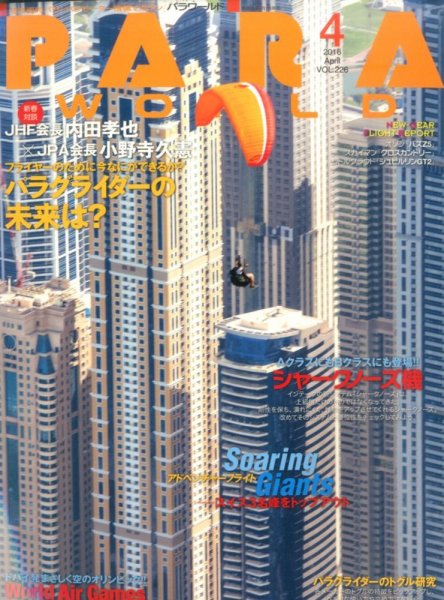 パラワールド 2016年4月号 (発売日2016年02月29日) 表紙