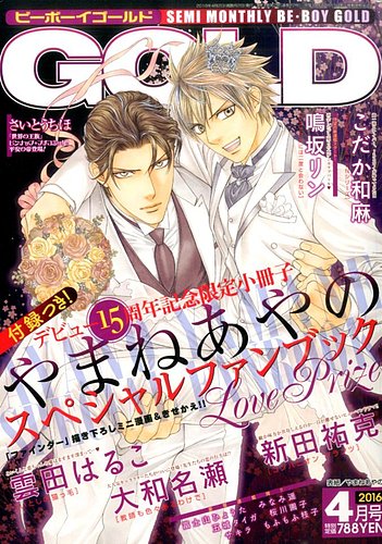 保存版】 ビーボーイゴールド』2021年10月号 漫画雑誌 付録付き