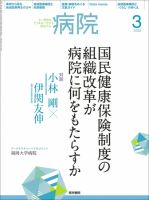 病院 Vol.75 No.3 表紙