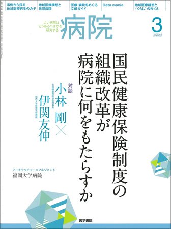 病院 Vol.75 No.3 (発売日2016年03月01日) 表紙