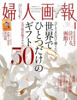 婦人画報 2016年4月号 表紙