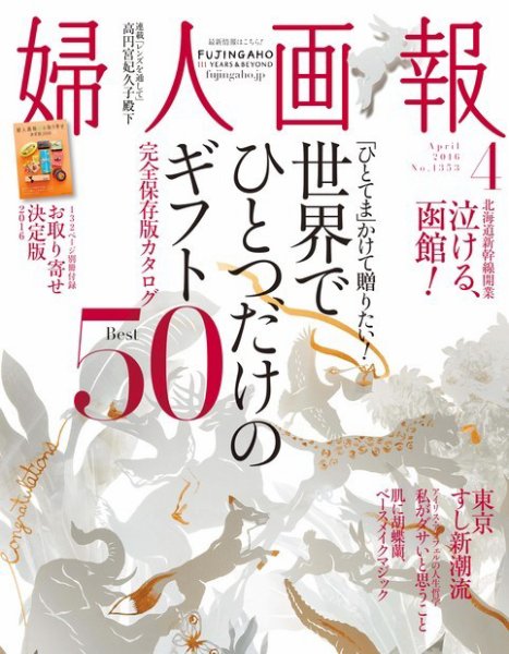 婦人画報 2016年4月号 (発売日2016年03月01日) 表紙