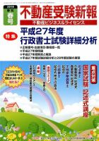 宅建受験新報 2016年春号 表紙