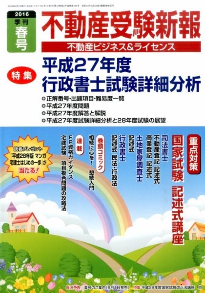 宅建受験新報 2016年春号 (発売日2016年03月01日) 表紙