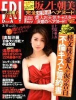 FRIDAY（フライデー） 2016年3/11号 表紙