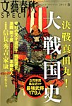文藝春秋SPECIAL 2016年4月号 (発売日2016年02月26日) 表紙
