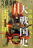 文藝春秋SPECIAL 2016年4月号 (発売日2016年02月26日) 表紙