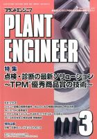プラントエンジニア 2016年3月号 (発売日2016年02月27日) 表紙