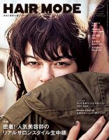 ヘアモード (HAIR MODE) 4月号 表紙