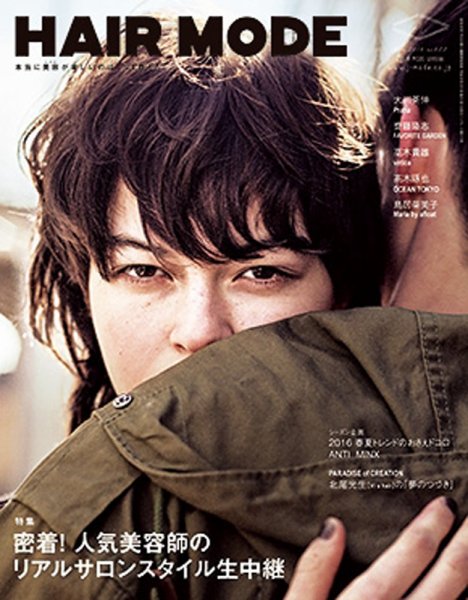 ヘアモード (HAIR MODE) 4月号 (発売日2016年03月01日) 表紙