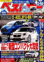 ベストカー 2016年3/10号 表紙