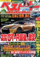 ベストカー 2016年3/26号 表紙