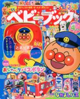 ベビーブック 2016年4月号 表紙