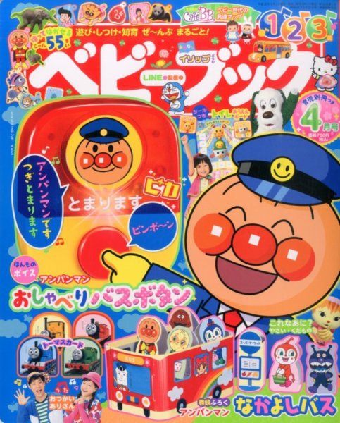 ベビーブック 2016年4月号 (発売日2016年03月01日) | 雑誌/定期購読の