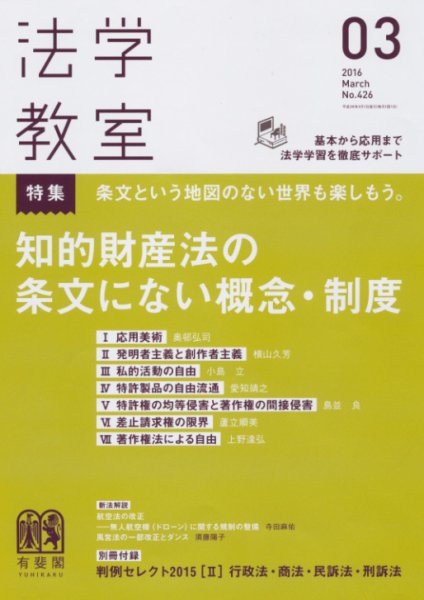 法学教室 3月号 (発売日2016年02月28日) 表紙