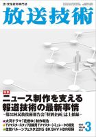 放送技術 69巻3月号 表紙