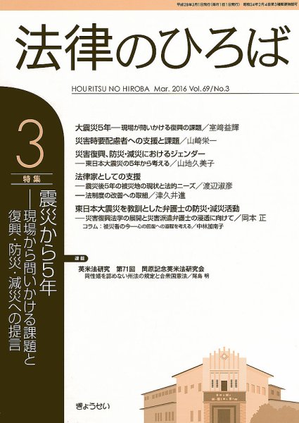法律のひろば 3月号 (発売日2016年03月02日) 表紙