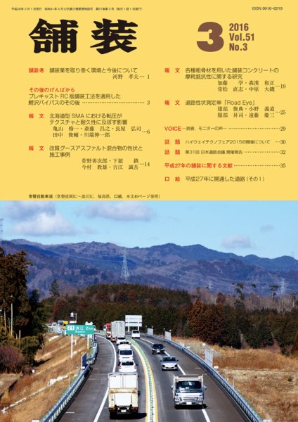 舗装 2016年3月号 (発売日2016年03月03日) 表紙
