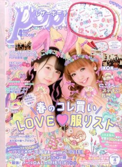 Popteen(ポップティーン) 2016年4月号