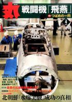 月刊丸 2016年4月号 表紙