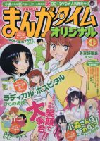 まんがタイムオリジナル 2016年4月号 表紙