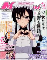 Megami Magazine(メガミマガジン） 2016年4月号 表紙