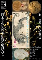 目の眼 475 表紙