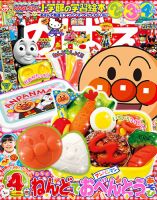 めばえ 2016年4月号 (発売日2016年03月01日) | 雑誌/定期購読の