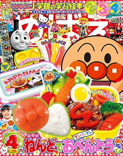 めばえ 2016年4月号 (発売日2016年03月01日) 表紙