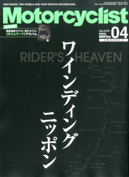 モーターサイクリスト 2016年4月号 (発売日2016年03月01日) 表紙