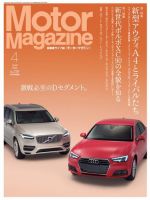 Motor Magazine（モーターマガジン） 2016/04 表紙