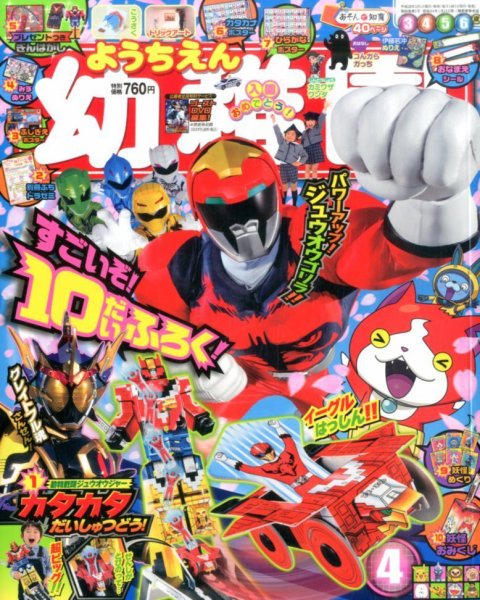 幼稚園 4月号 (発売日2016年03月01日) 表紙