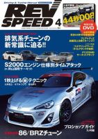 REV SPEED（レブスピード） 2016年4月号 (発売日2016年02月26日) 表紙