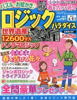 ロジックパラダイス 2016年4月号 表紙