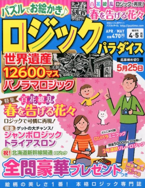 ロジックパラダイス 2016年4月号 (発売日2016年02月27日) 表紙